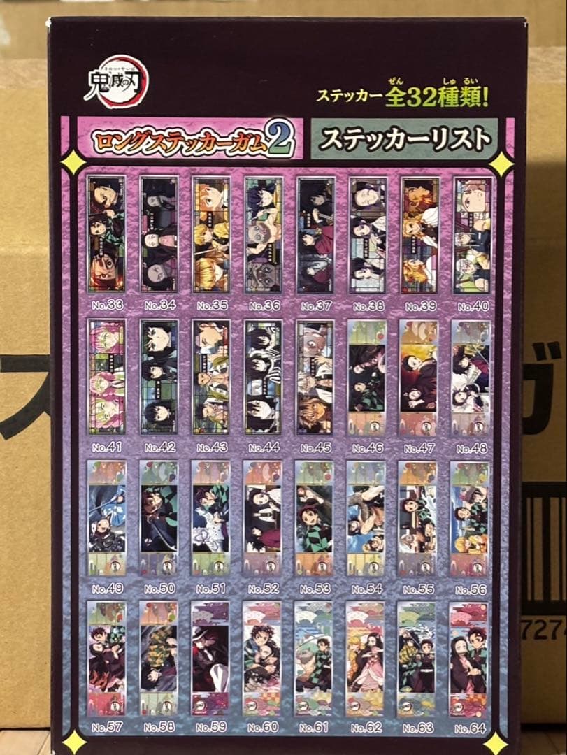 鬼滅の刃ロングステッカーガム2 14BOX