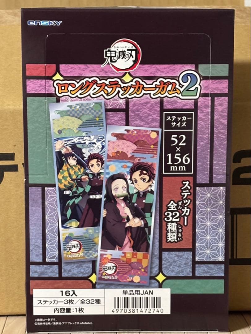 鬼滅の刃ロングステッカーガム2 14BOX