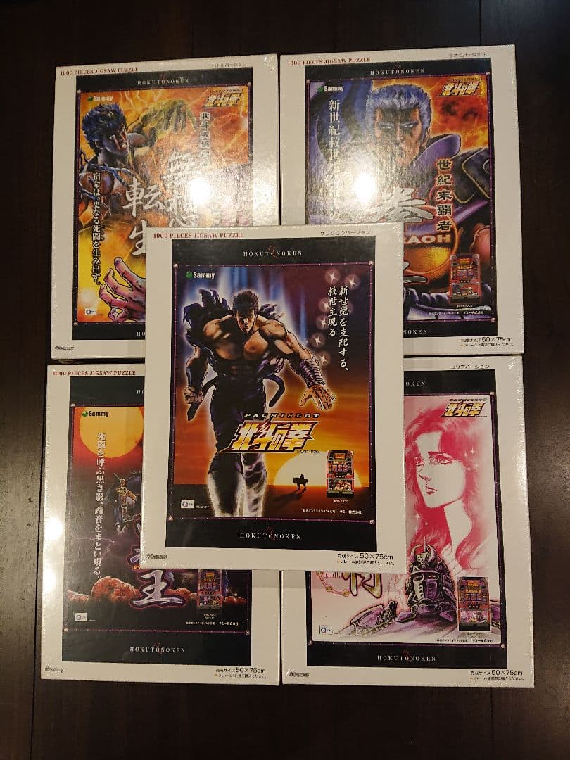 北斗の拳 ジグソーパズル(全5種)フルコンプ