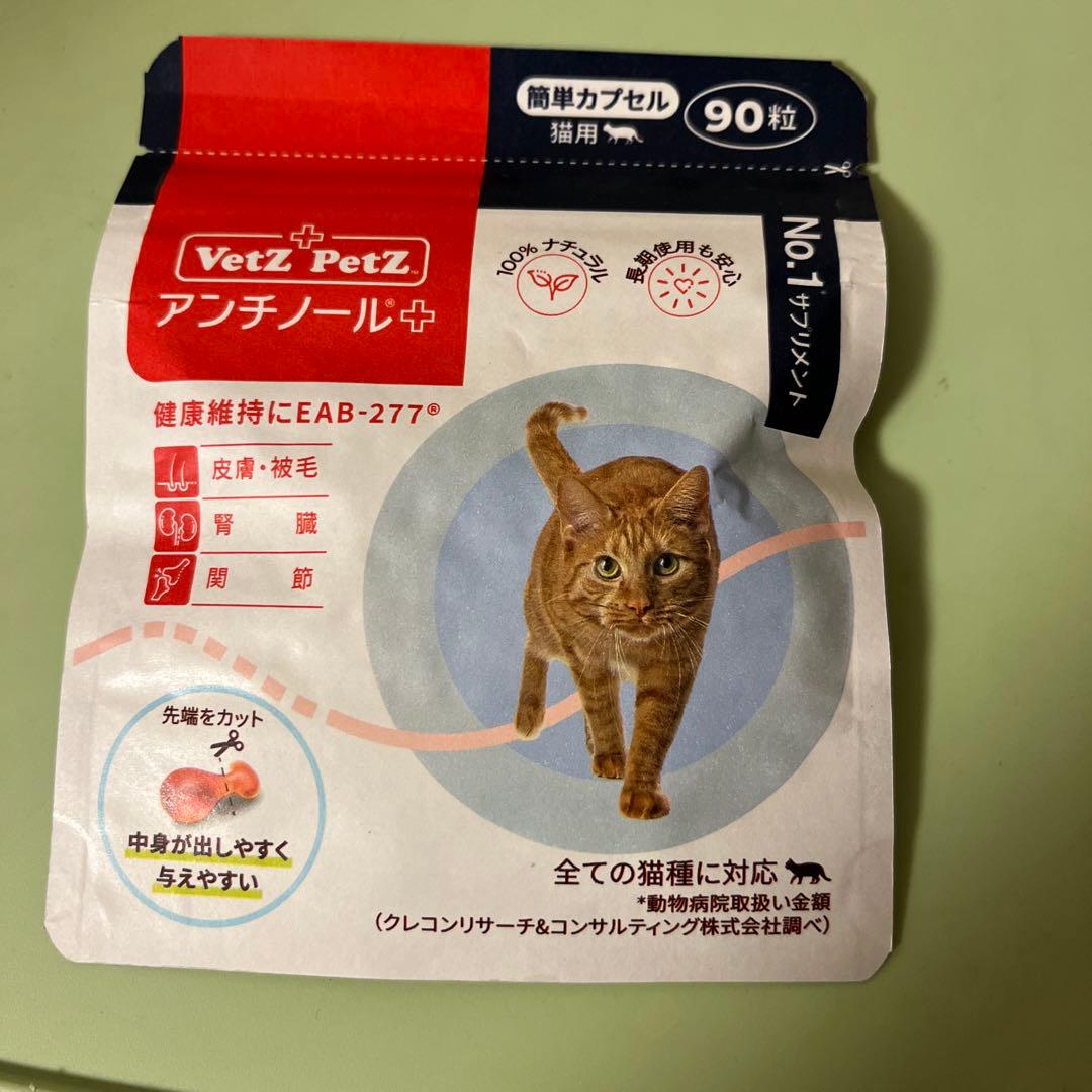VetZ PetZ アンチノール 90粒 猫用サプリメント - メルカリ