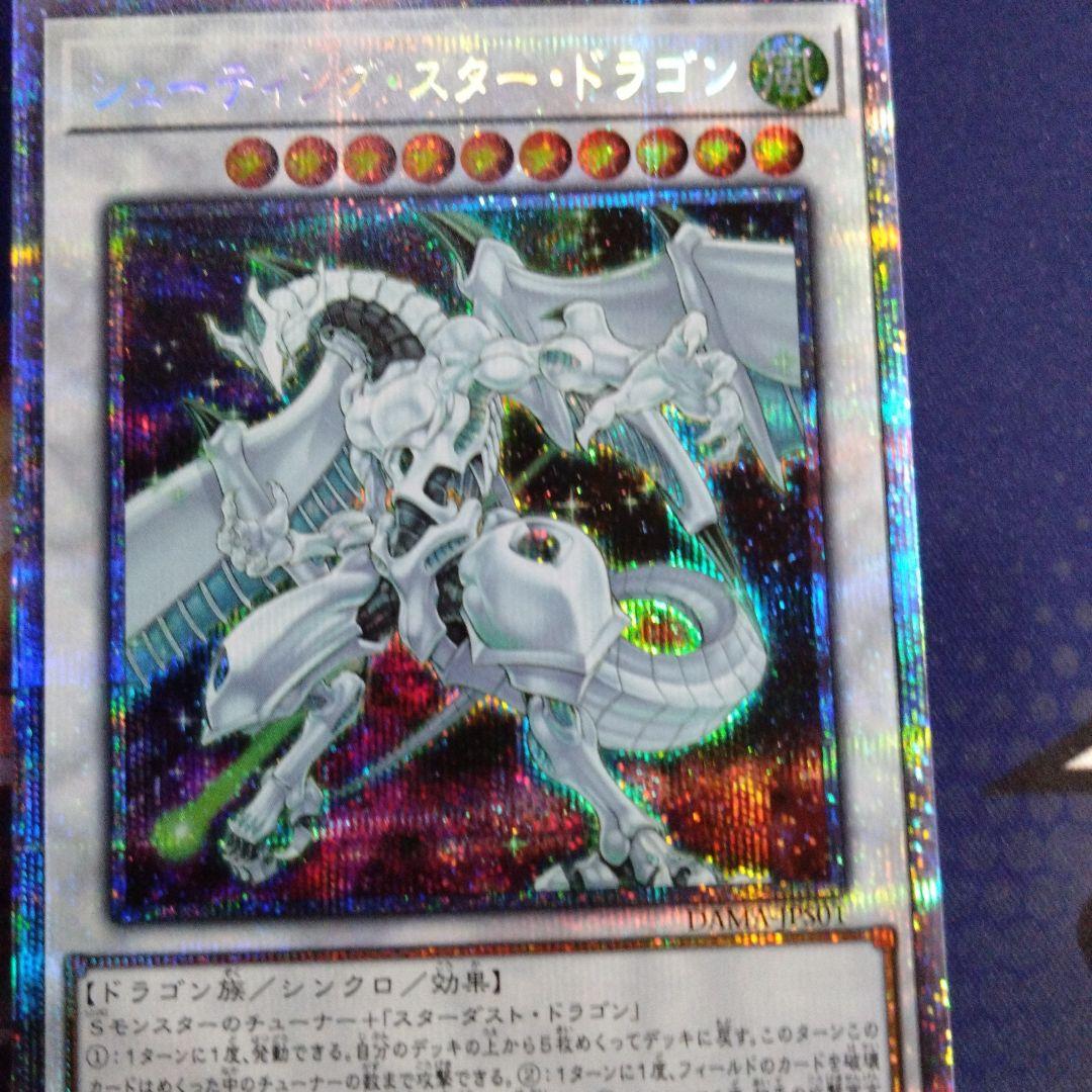 遊戯王　シューティングスタードラゴン　プリズマティックシークレットレア　極美品