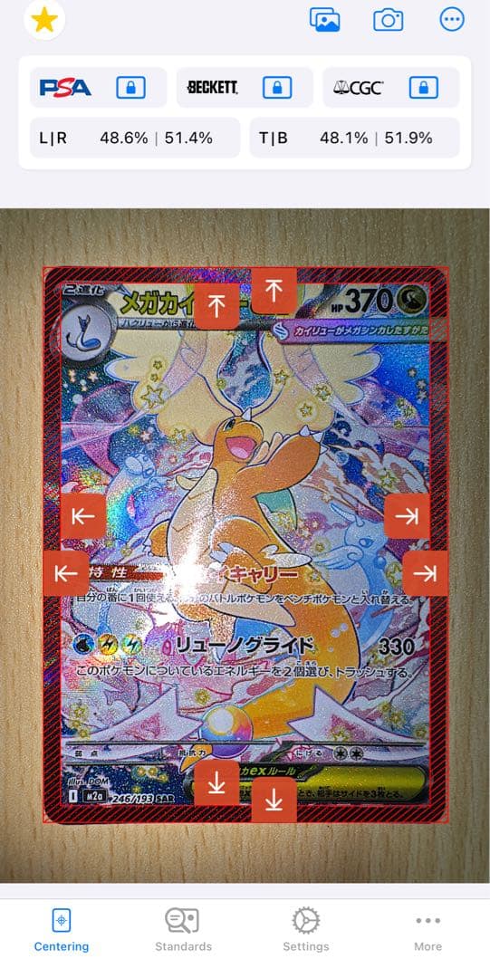 メガカイリューex SAR 246/193 【センタリング◎】