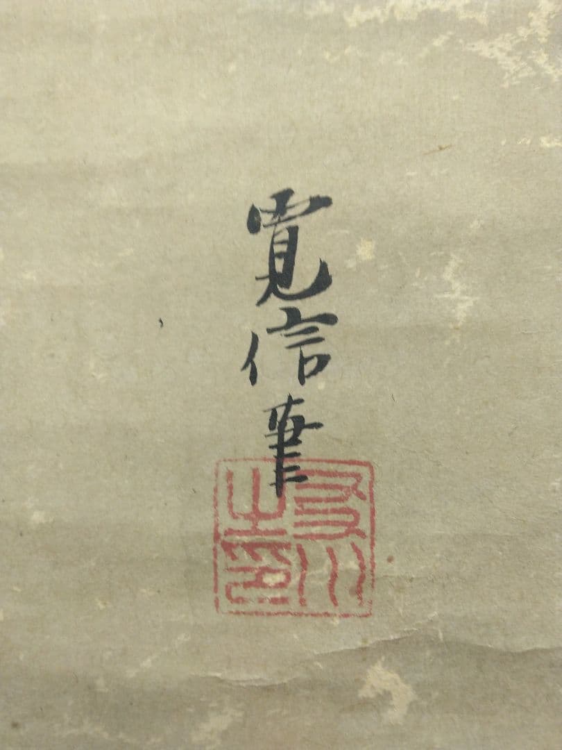 狩野融川【寛信】紙本 三幅 掛軸（江戸 鶴 布袋 唐子 古画）