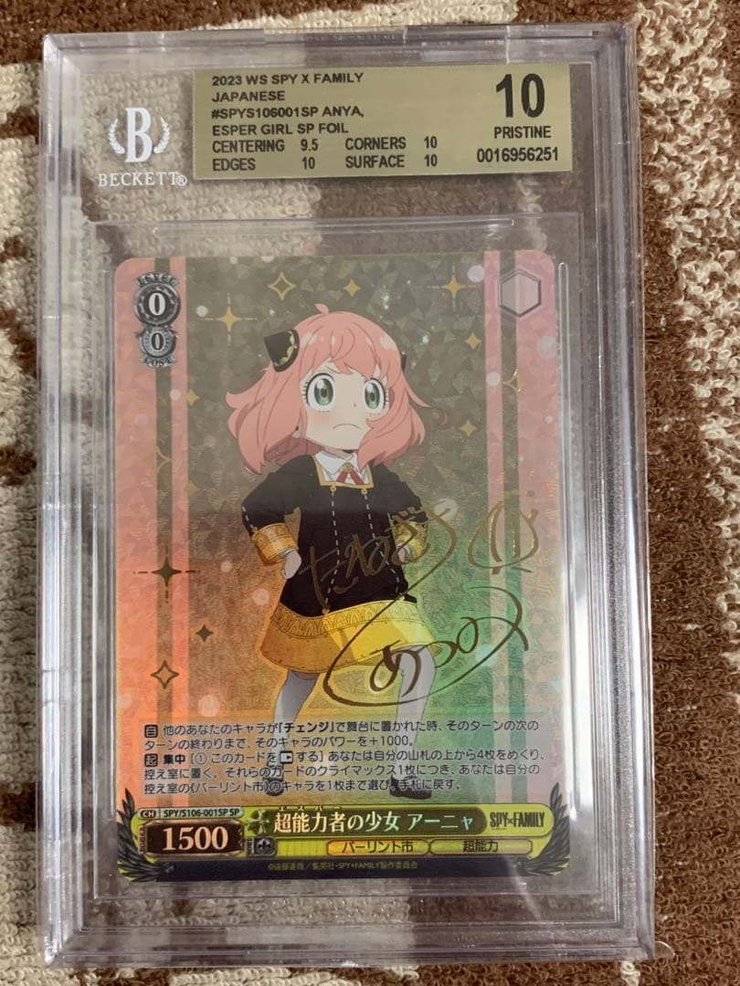 BGS 10 ゴールドラベル】超能力者の少女 アーニャ SP bg408 超能力者の