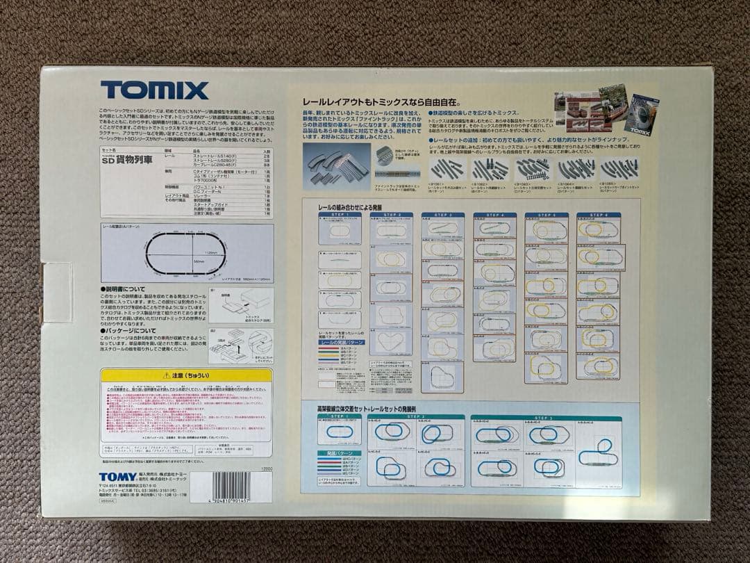 TOMIX ベーシックセットSD 貨物列車90145 - メルカリ