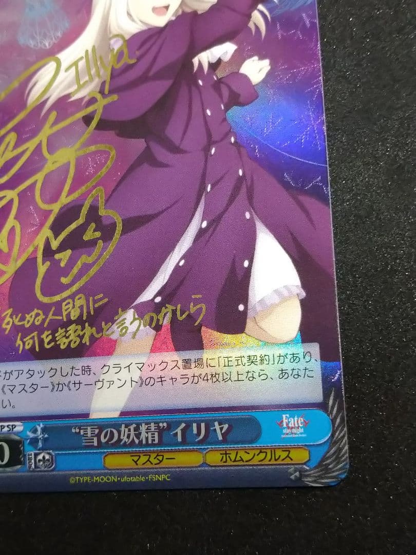 ヴァイスシュヴァルツ いつもの風景 イリヤ SP サイン カード / fate