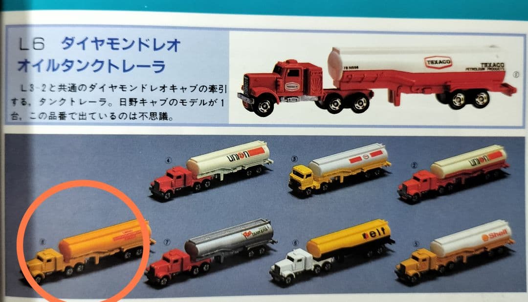 《ロングトミカL6》ダイヤモンドレオオイルタンク トレーラー【最終版】未使用美品