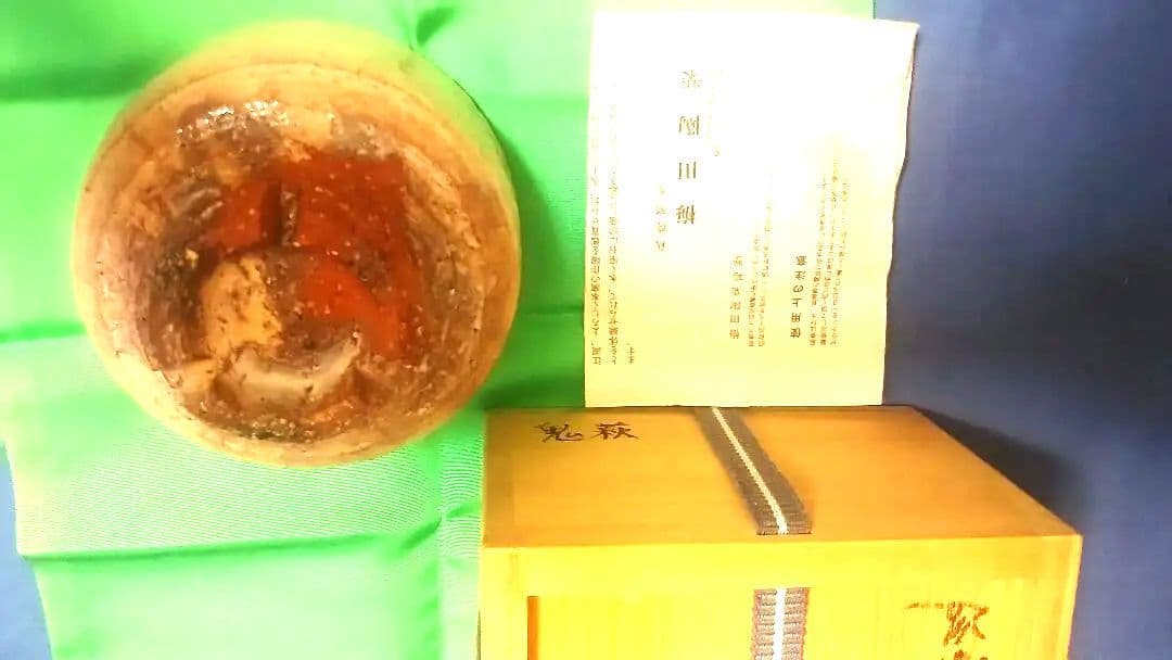 茶碗、萩割高台、鬼萩、梅田陶楽作。 美術品・アンティーク・コレクション