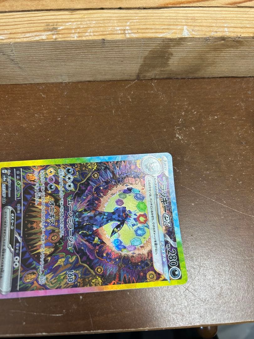 ポケモンカード　ブラッキーex SAR テラスタルフェスex sv8a