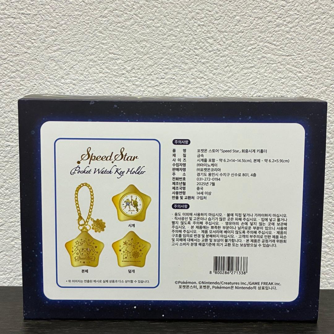 メ*ル様 公式 韓国限定 ポケモン SpeedStar 懐中時計 キーホルダー