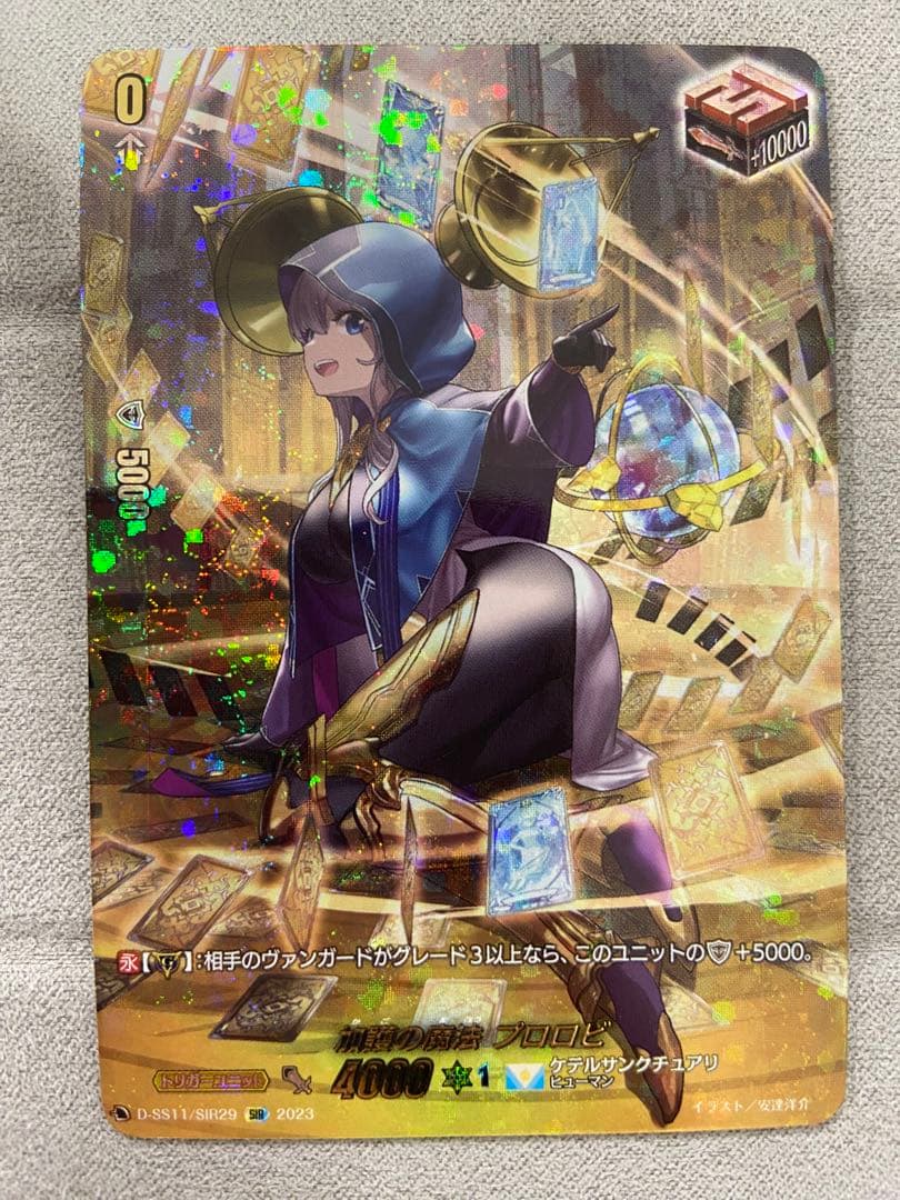 ヴァンガード 加護の魔法プロロビ sir