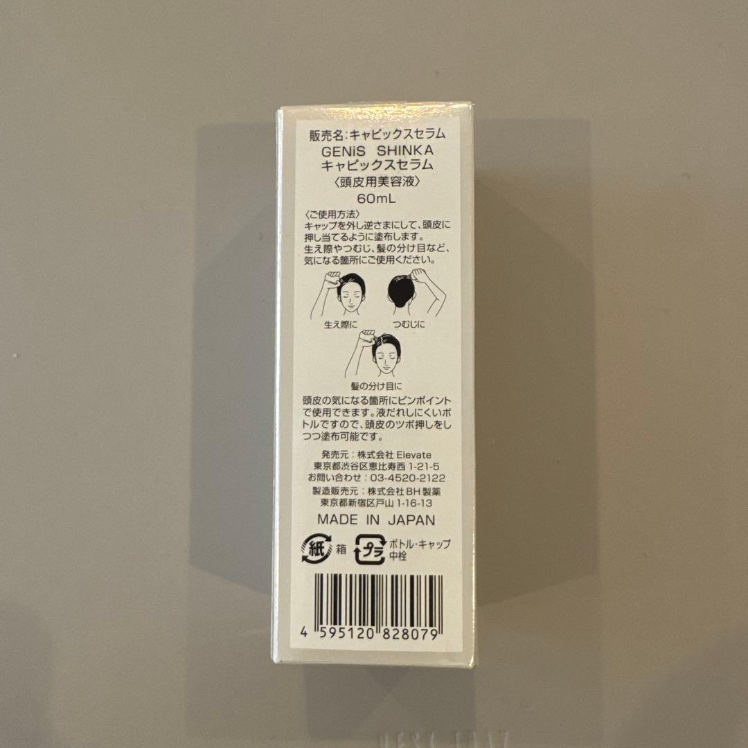 【新品未開封】GENiS SHINKAキャピックスセラム(頭皮用美容液)60mL