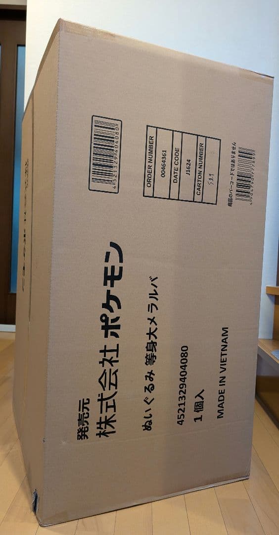 【お値下げ中】ぬいぐるみ等身大メラルバ　ポケセンオリジナル　受注生産　完全未開封