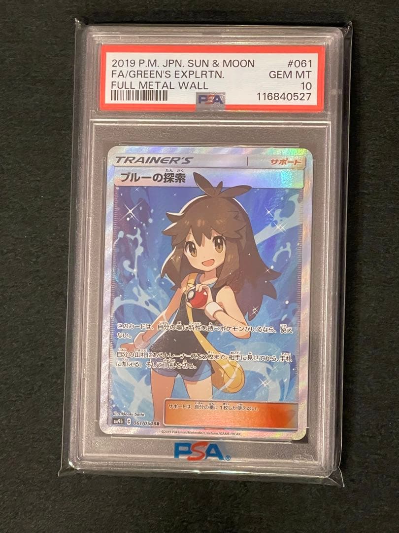 ブルーの探索 SR SM9b フルメタルウォール 061/054 PSA10 - メルカリ