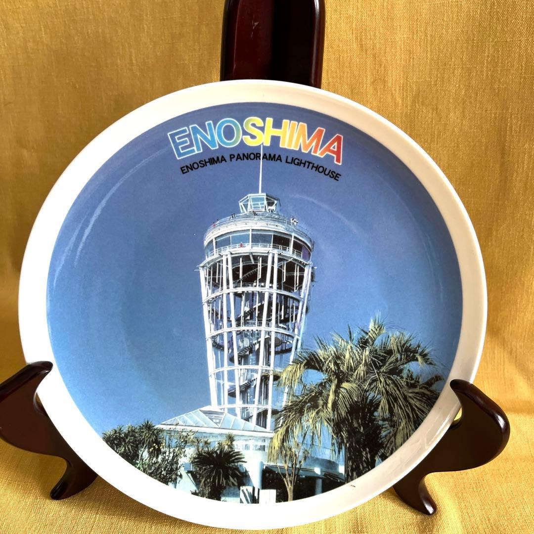 江ノ電　50周年記念　江ノ島電鉄共済組合記念絵皿