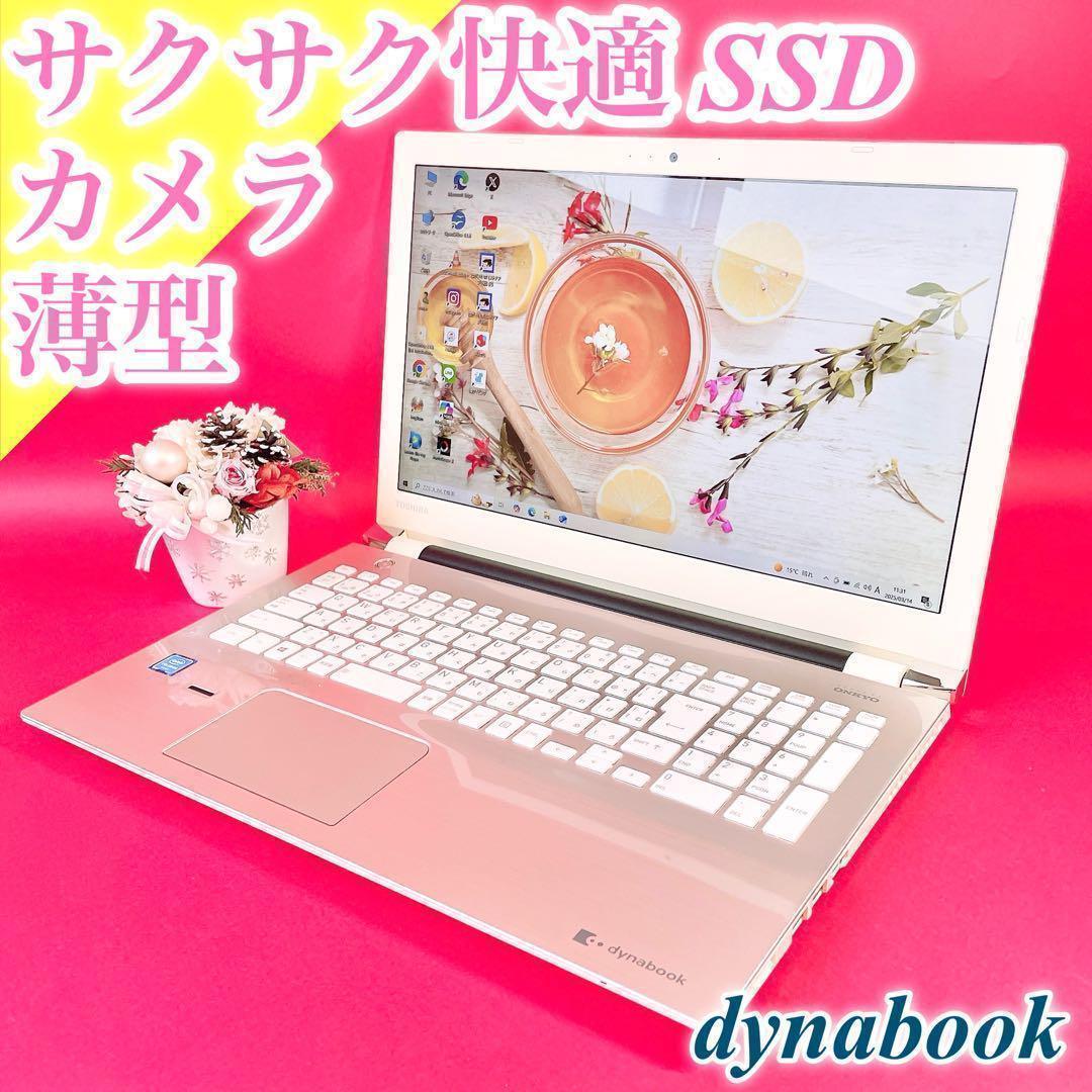 迷ったらコレ‼️サクサク動くノートパソコン！薄型おしゃれ白❣️SSD
