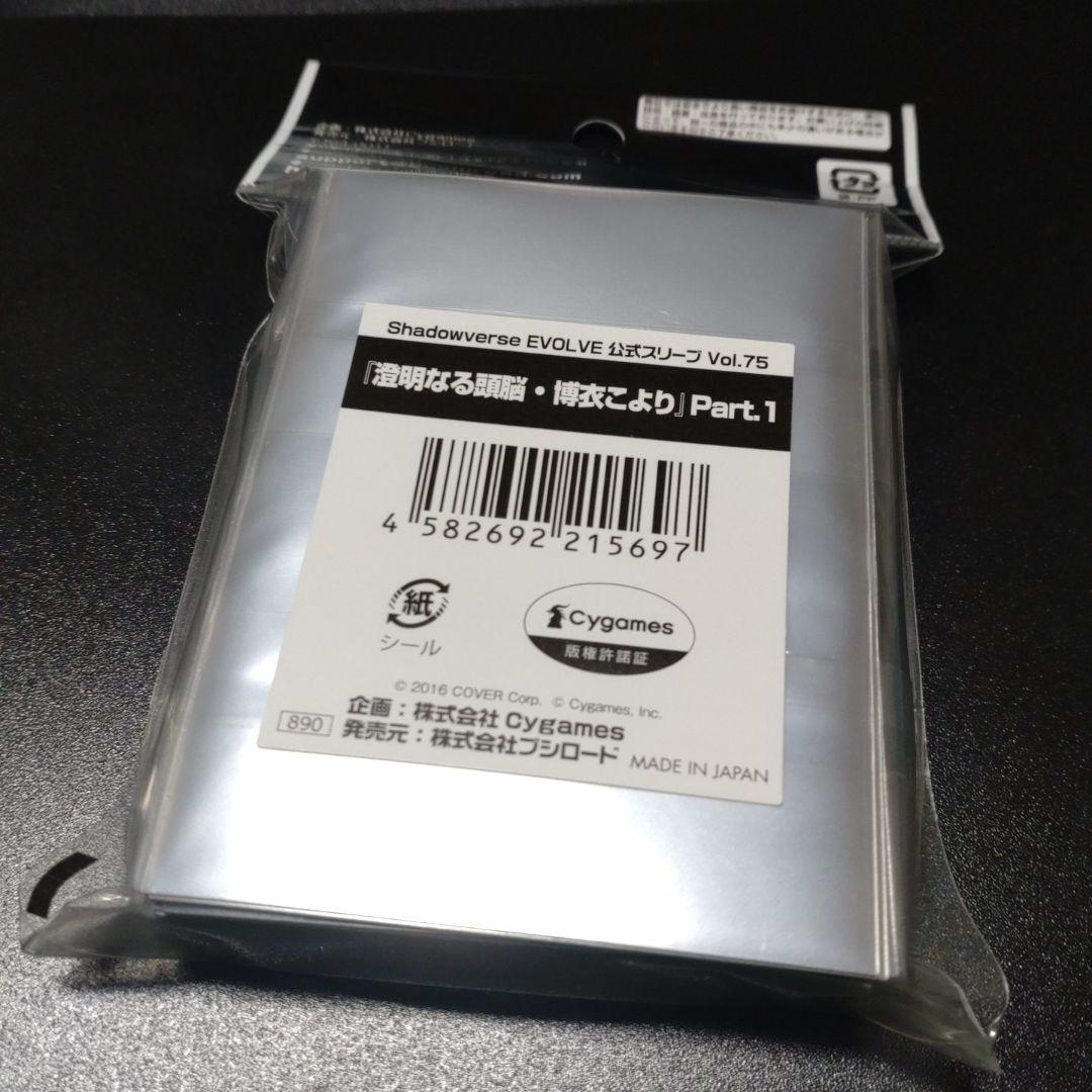 091 澄明なる頭脳 博衣こより スリーブ ホロライブ シャドウバース