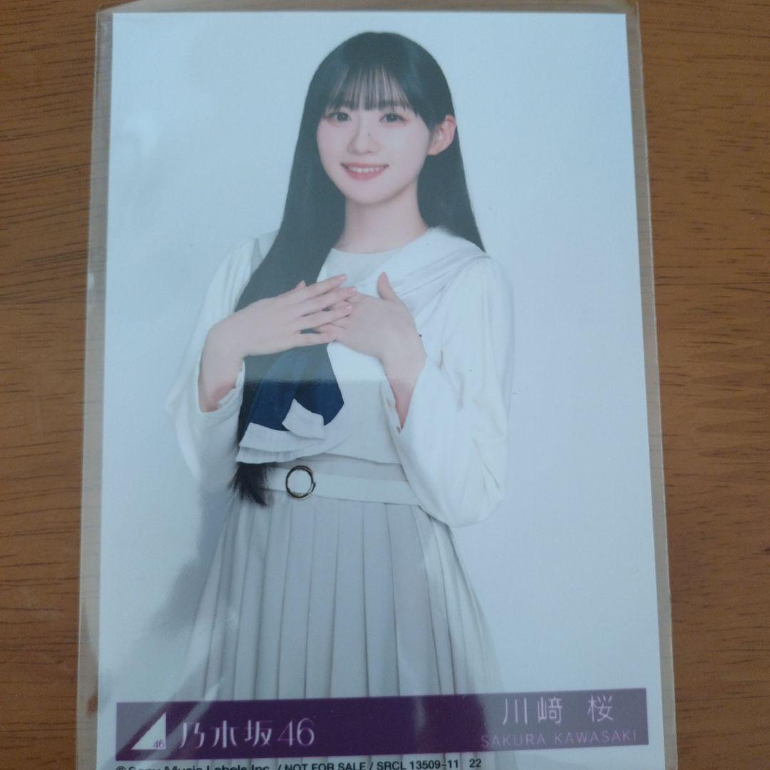 乃木坂46 封入特典生写真 My respect 川崎桜
