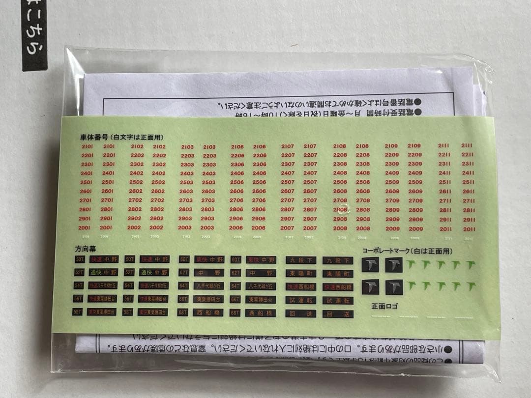 Bトレインさショーティー東葉高速鉄道 2000系 4両セット