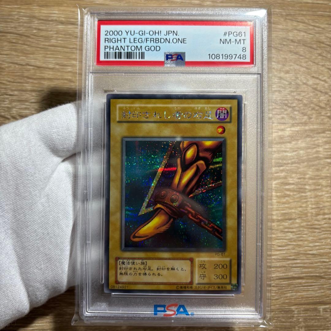 【 鑑定品 PSA 5連番 】　美品　封印されしエクゾディア　二期　シク