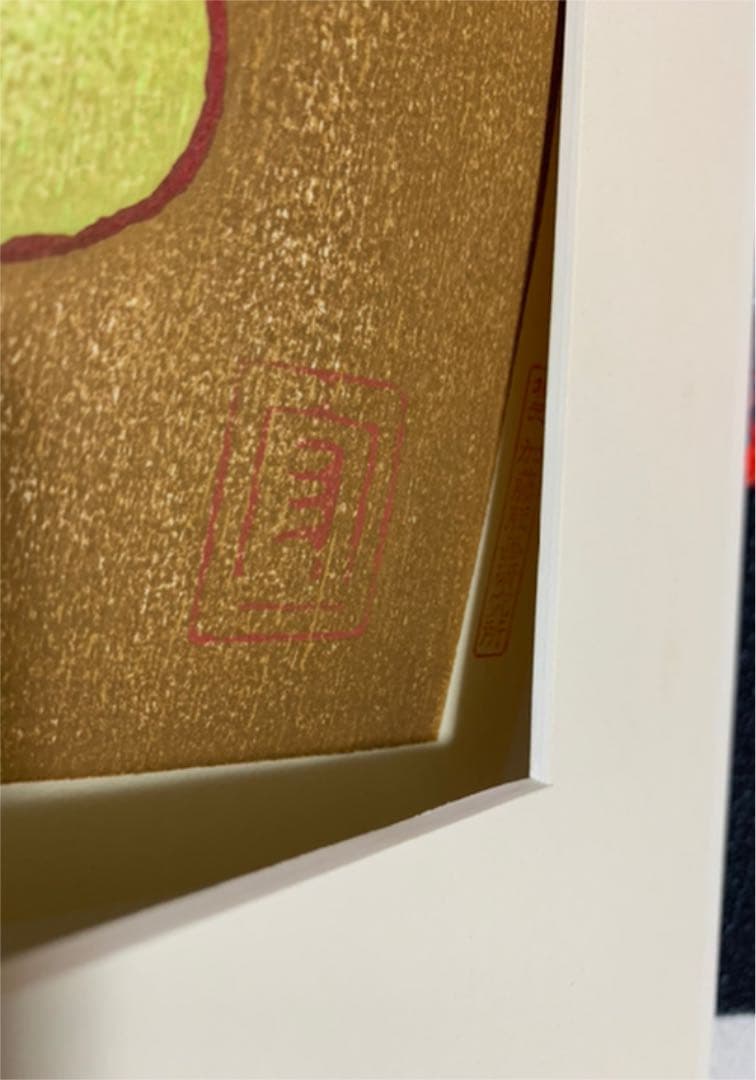 熊谷守一「牡丹（生前版画）」木版画41/280 くまがいもりかず お値下げ