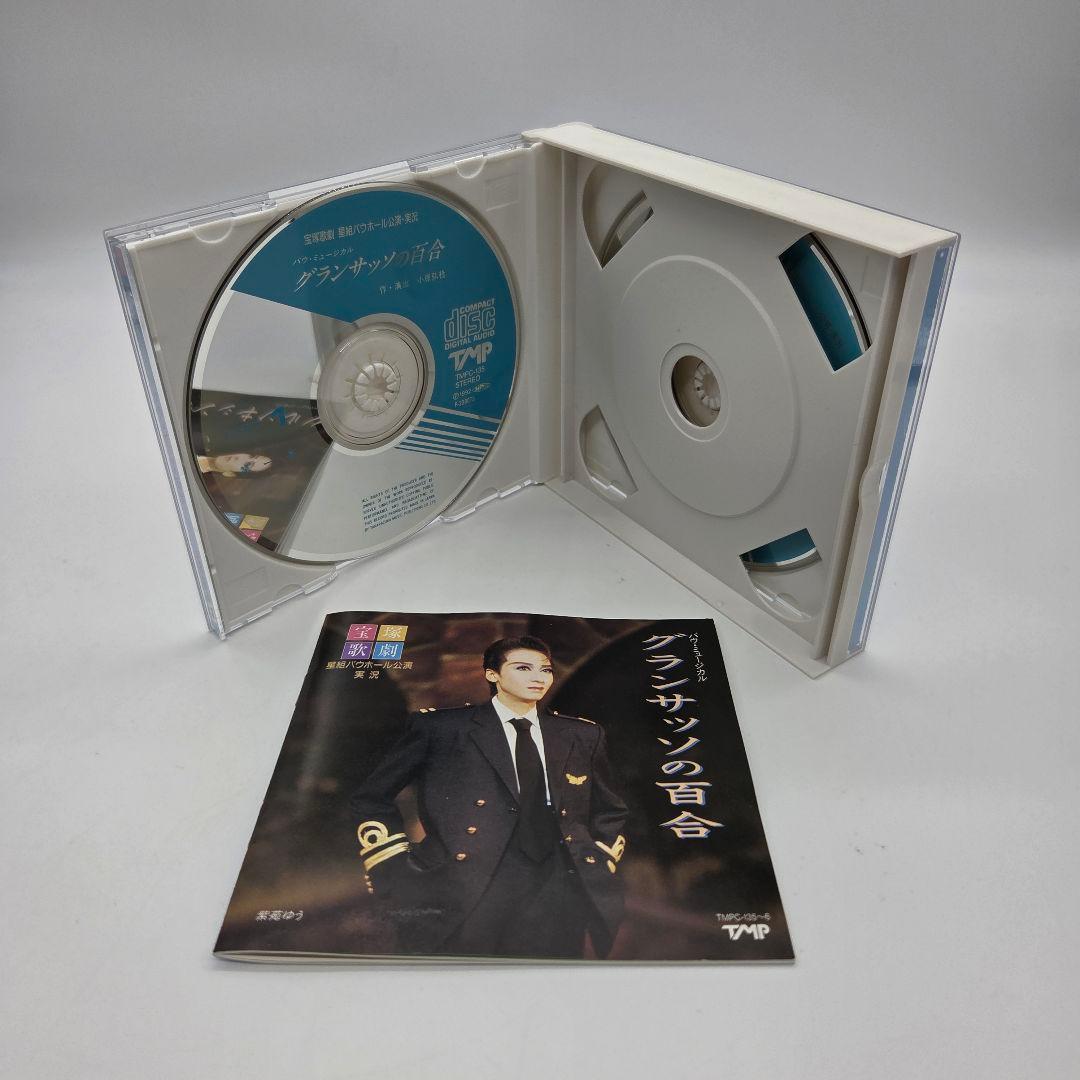 グランサッソの百合 CD 宝塚星組 紫苑ゆう サイン入り - メルカリ