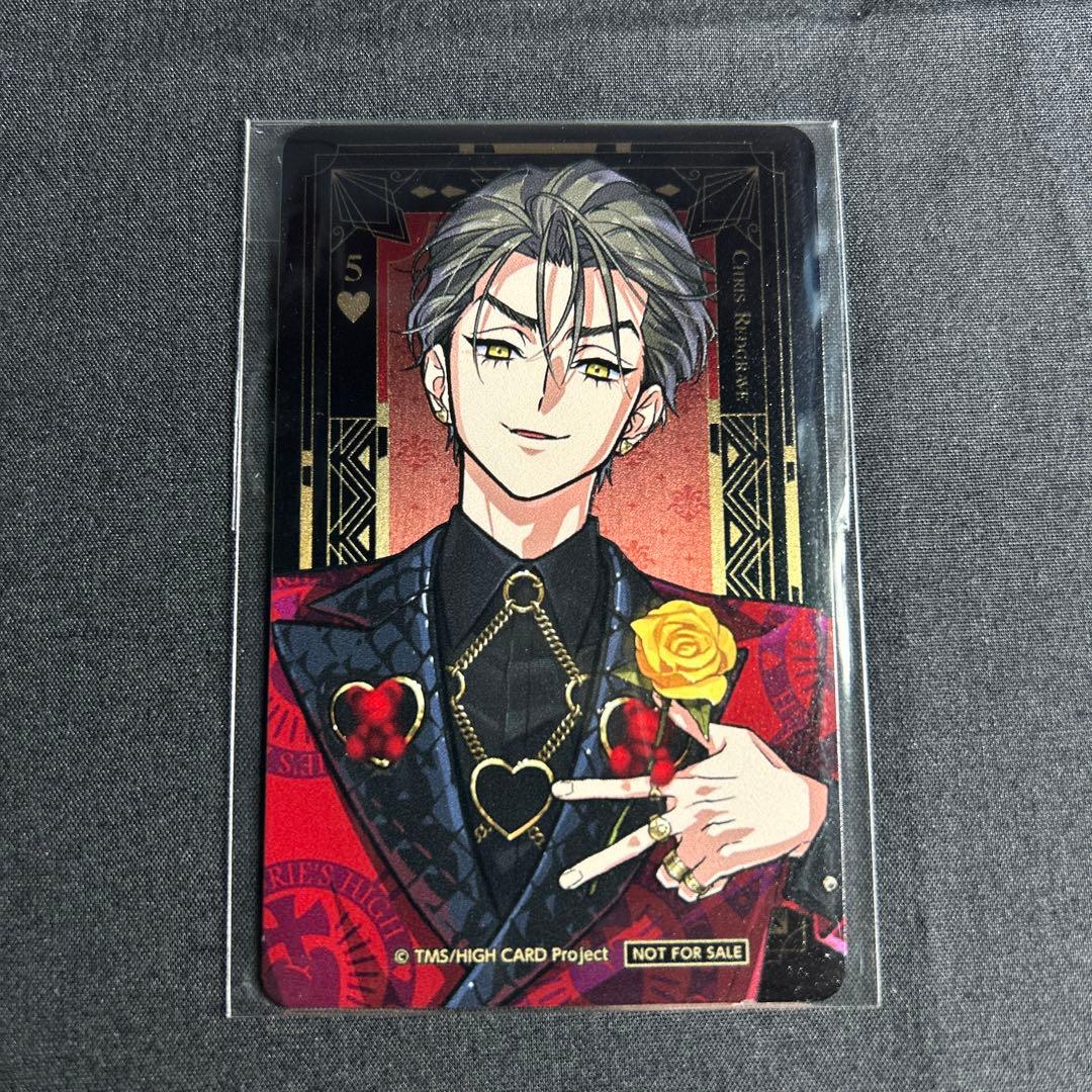 HIGH CARD クリス 特典