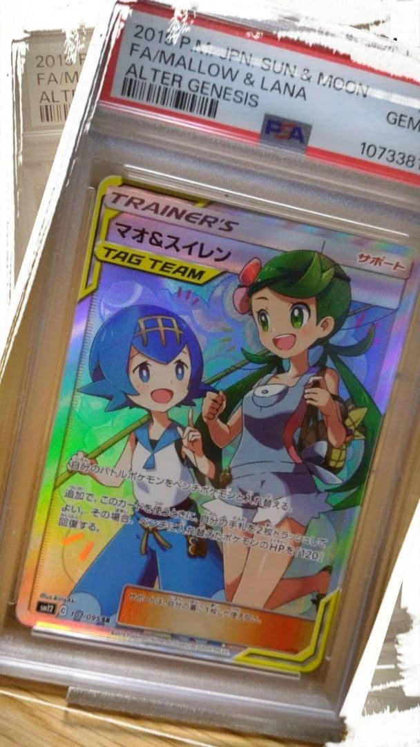 PSA10 】マオ&スイレン SR SM12 107/095オルタージェネシス