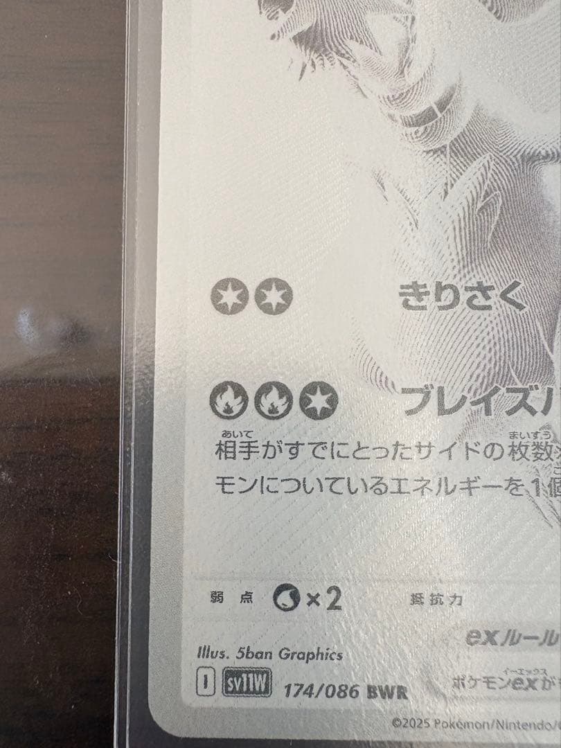 k*k様 美品　レシラムex BWR SV11W ホワイトフレア 174/086