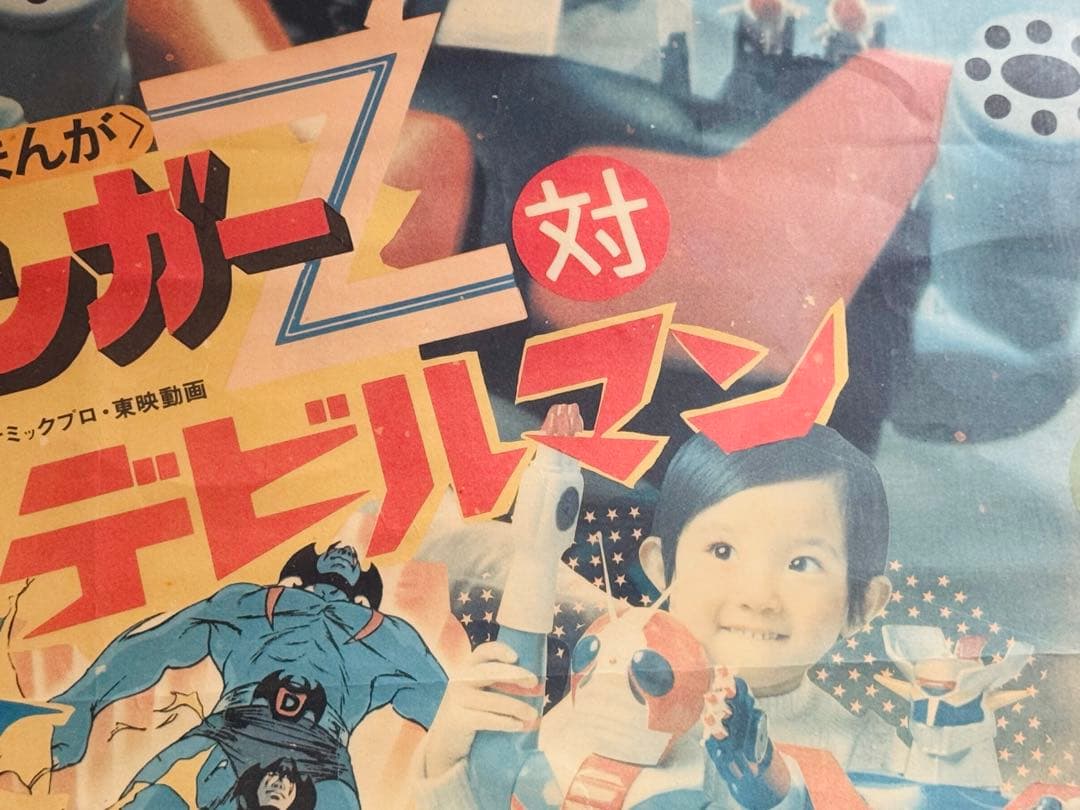 当時物　東映まんがまつり ポスター 仮面ライダー　デビルマン　マジンガー
