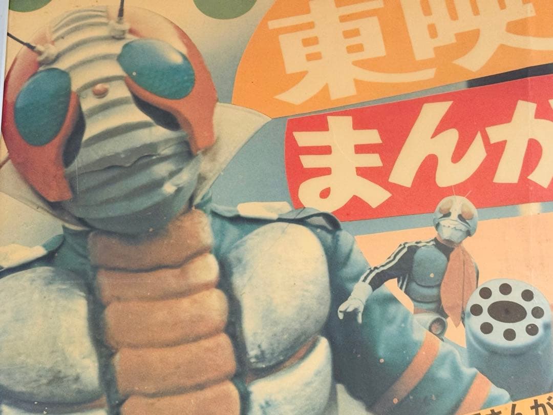 当時物東映まんがまつり ポスター 仮面ライダーデビルマンマジンガー