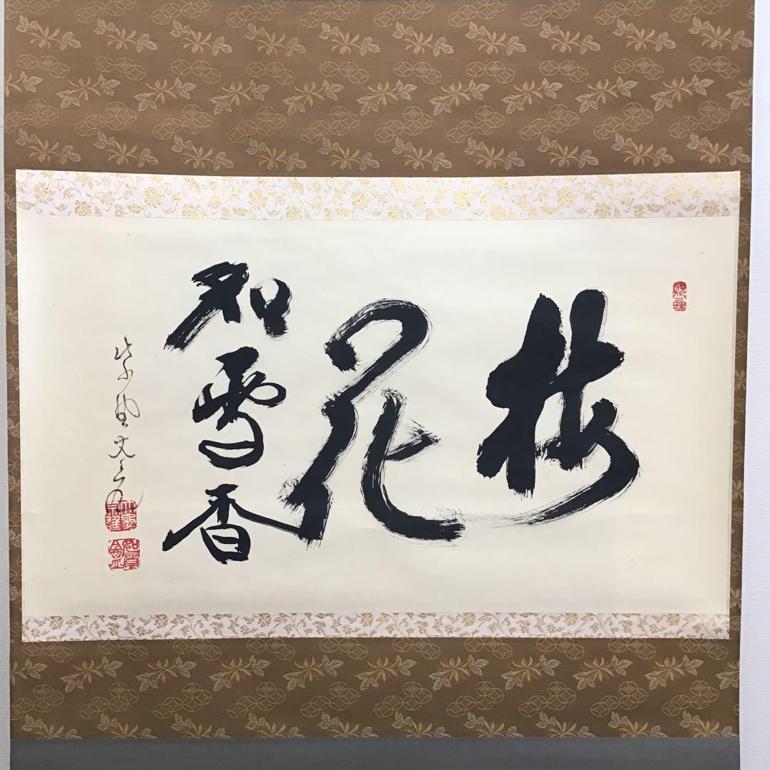 K掛軸梅花和雪香大徳寺如意庵立花大亀老師作 共箱紙箱S944KJ