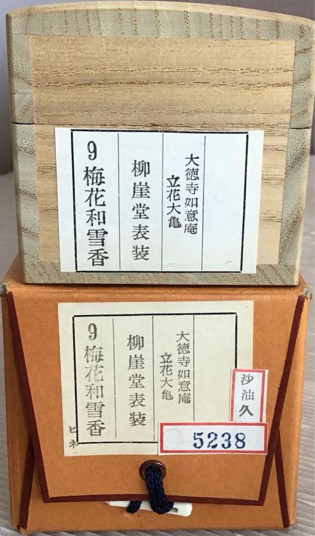 K掛軸梅花和雪香大徳寺如意庵立花大亀老師作 共箱紙箱S944KJ