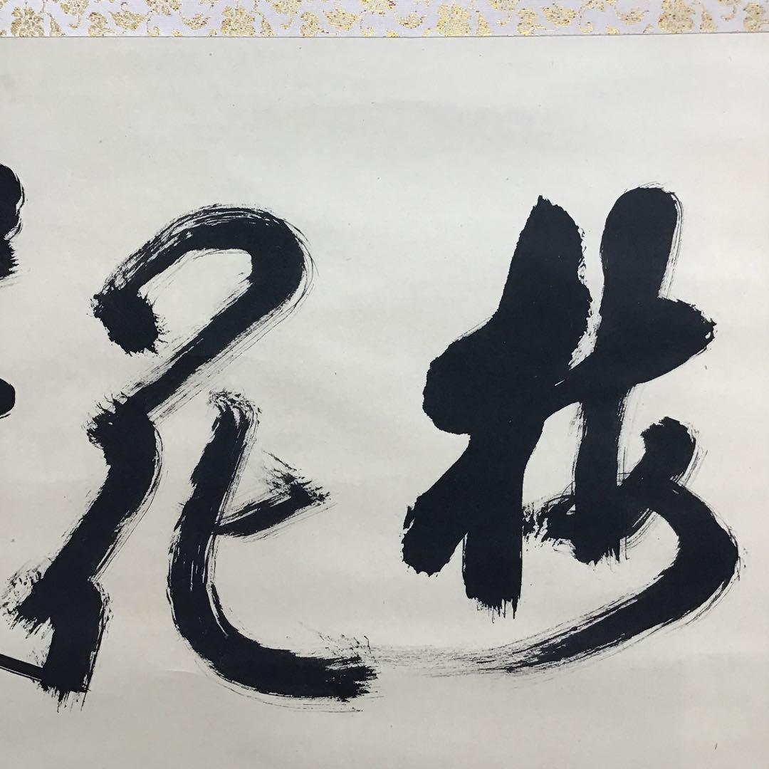 K掛軸 梅花和雪香 大徳寺如意庵 立花大亀老師作 共箱