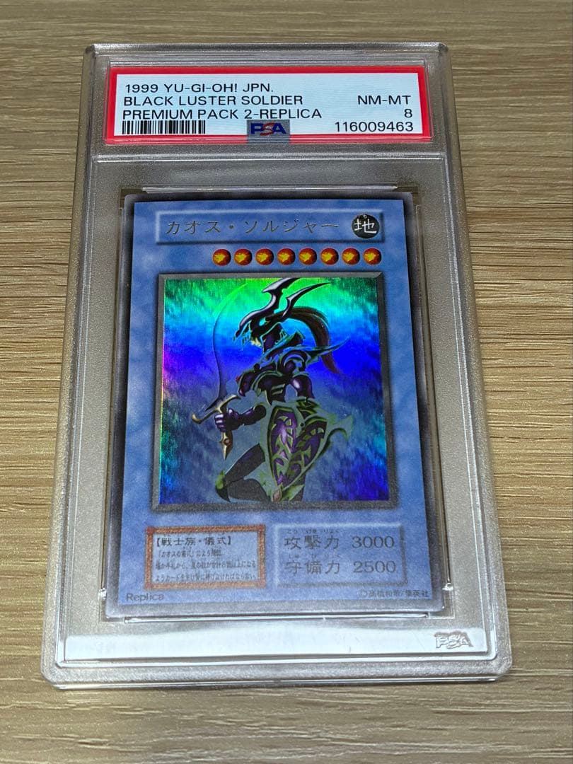 カオスソルジャー 初期 ウルトラレア PSA8 カオスソルジャー ウルトラ