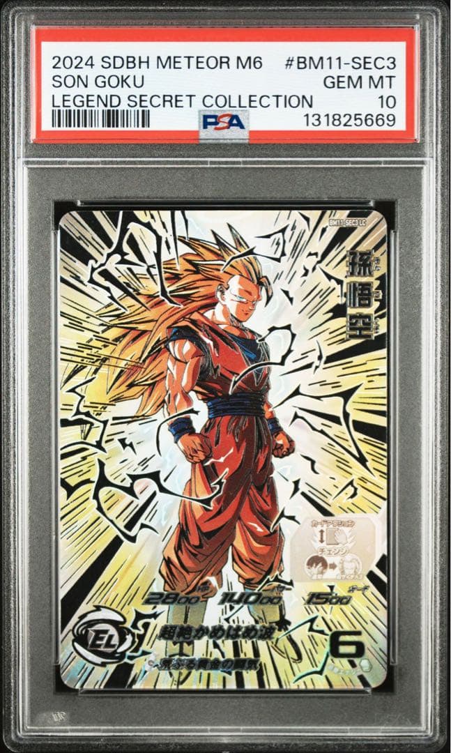 bm11-sec3 bm11-sec3 lc 孫悟空 psa10 11連番 - メルカリ