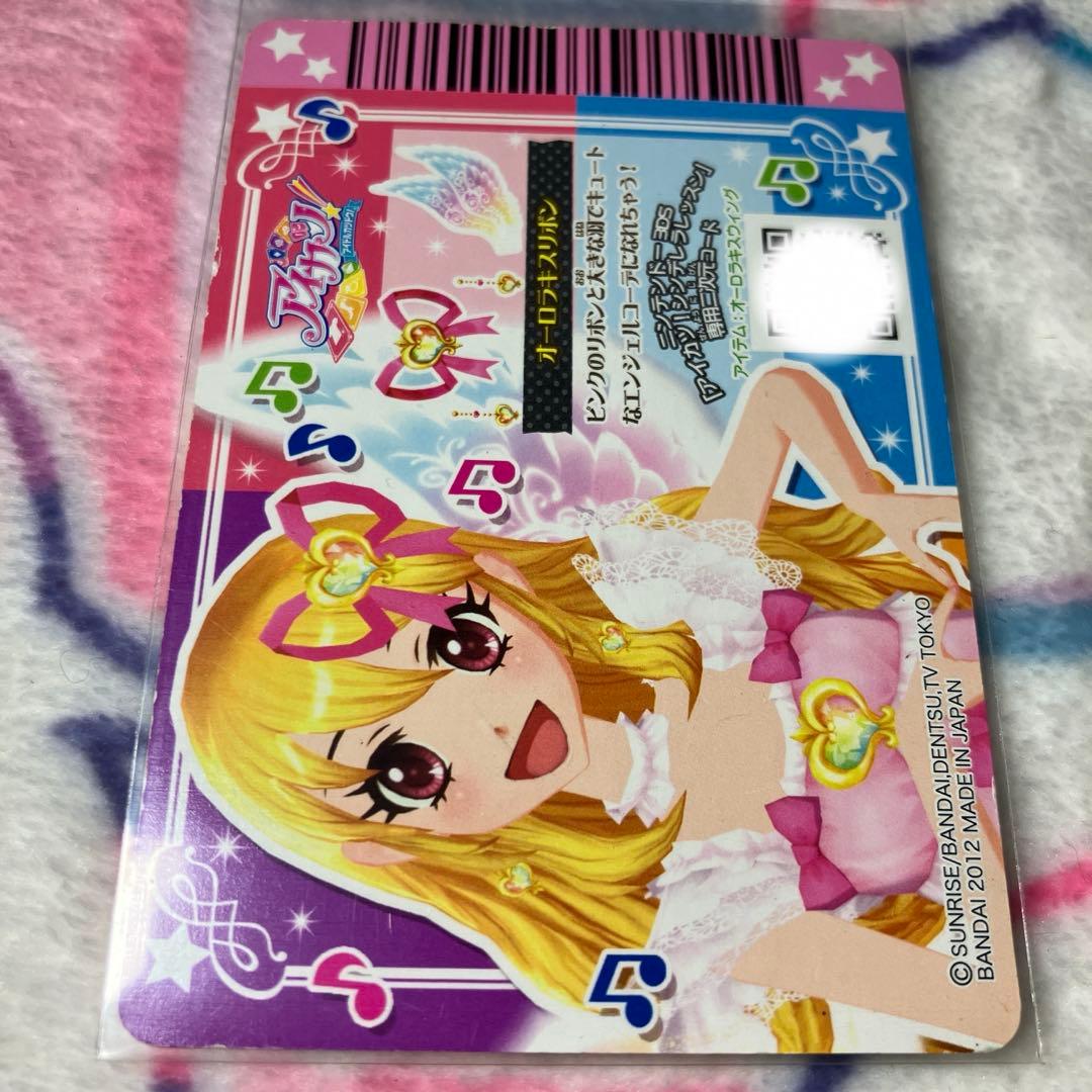 星宮いちごアイカツカードエンジェリーシュガーオーロラキスコーデ排出版