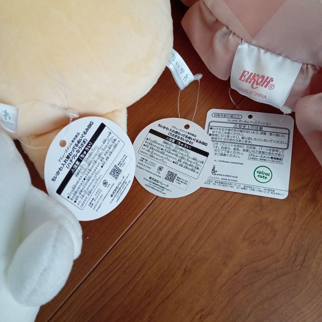 ちいかわ　ぬいぐるみ　まとめ売り②