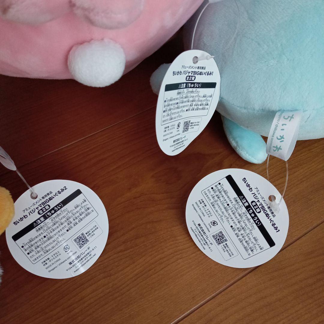 ちいかわ　ぬいぐるみ　まとめ売り②