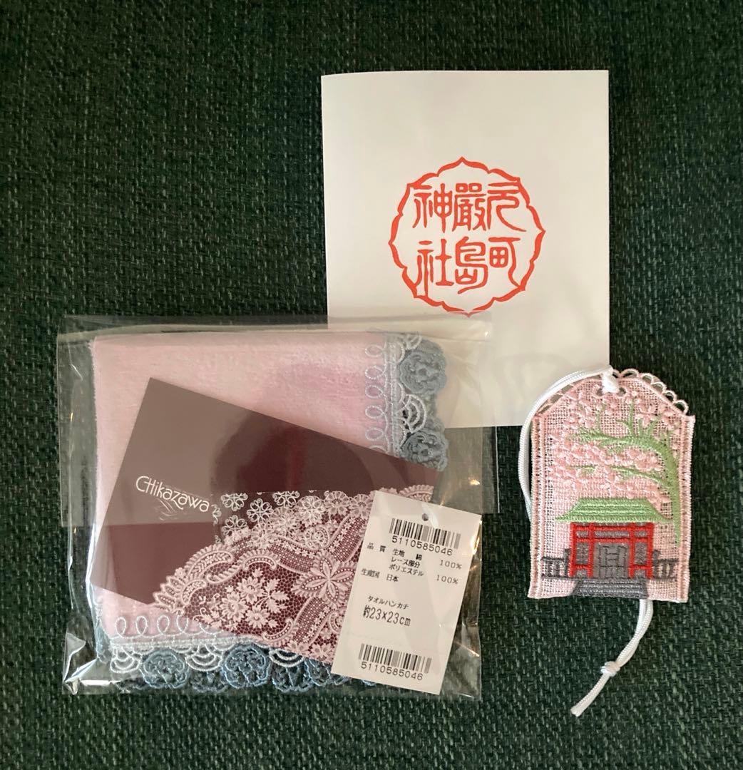 新品未使用】近沢レース 元町厳島神社コラボ タオルハンカチ・お守り