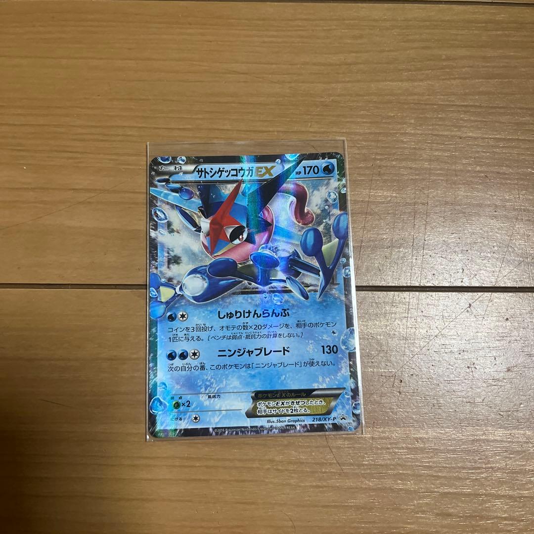 サトシゲッコウガEX PROMO XYシリーズプロモーションカード PROMO…