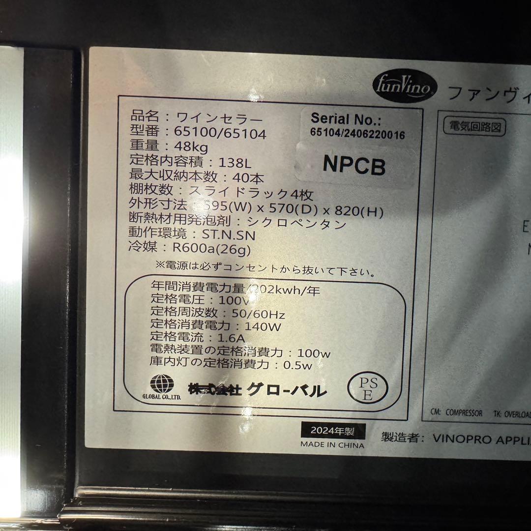 リクエスト価格FunVinoワインセラー ブリリアント 40本収納 BU-138