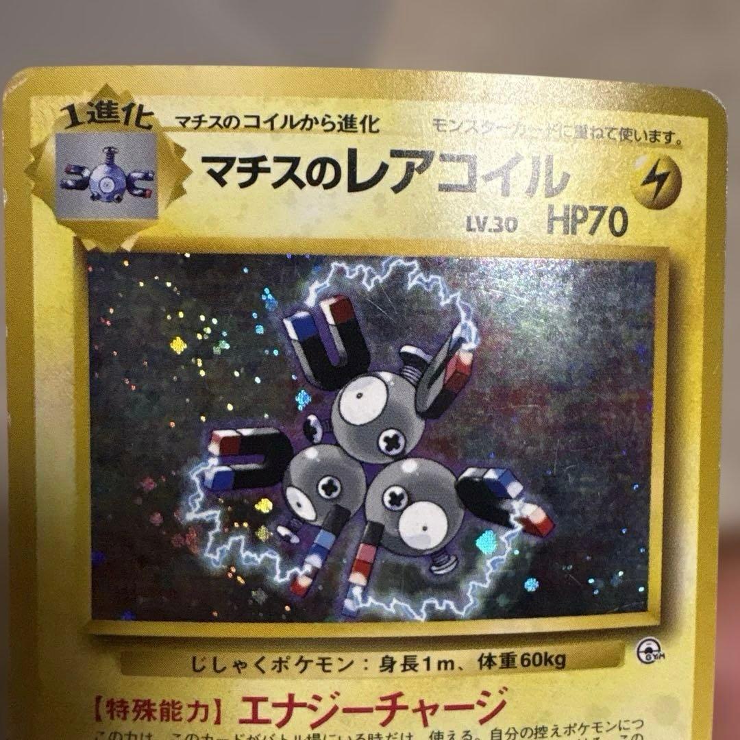 ポケモンカード 旧裏 マチスのレアコイル ホロ キラ レア - メルカリ