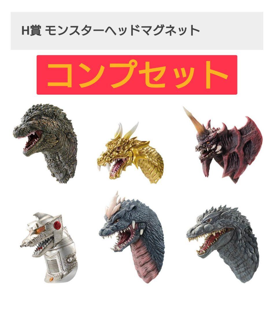 一番くじ ゴジラ-1.0 (H賞 モンスターヘッドマグネット) - メルカリ