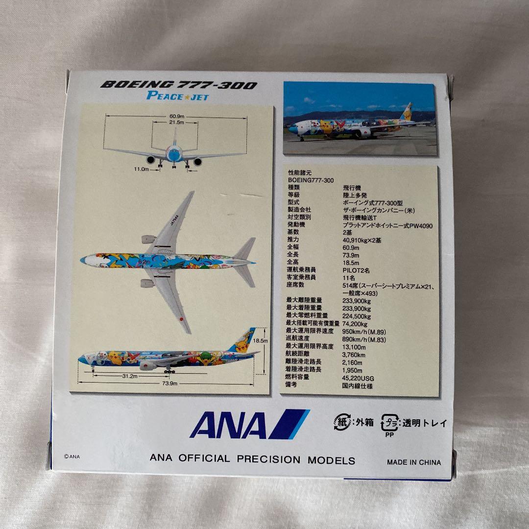 激レア！】ANA ピースジェット B777-300 1/500