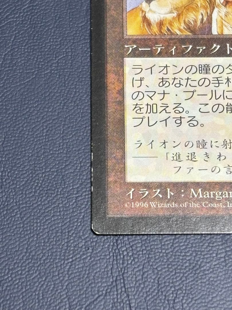 ライオンの瞳のダイアモンド　Lion's Eye Diamond