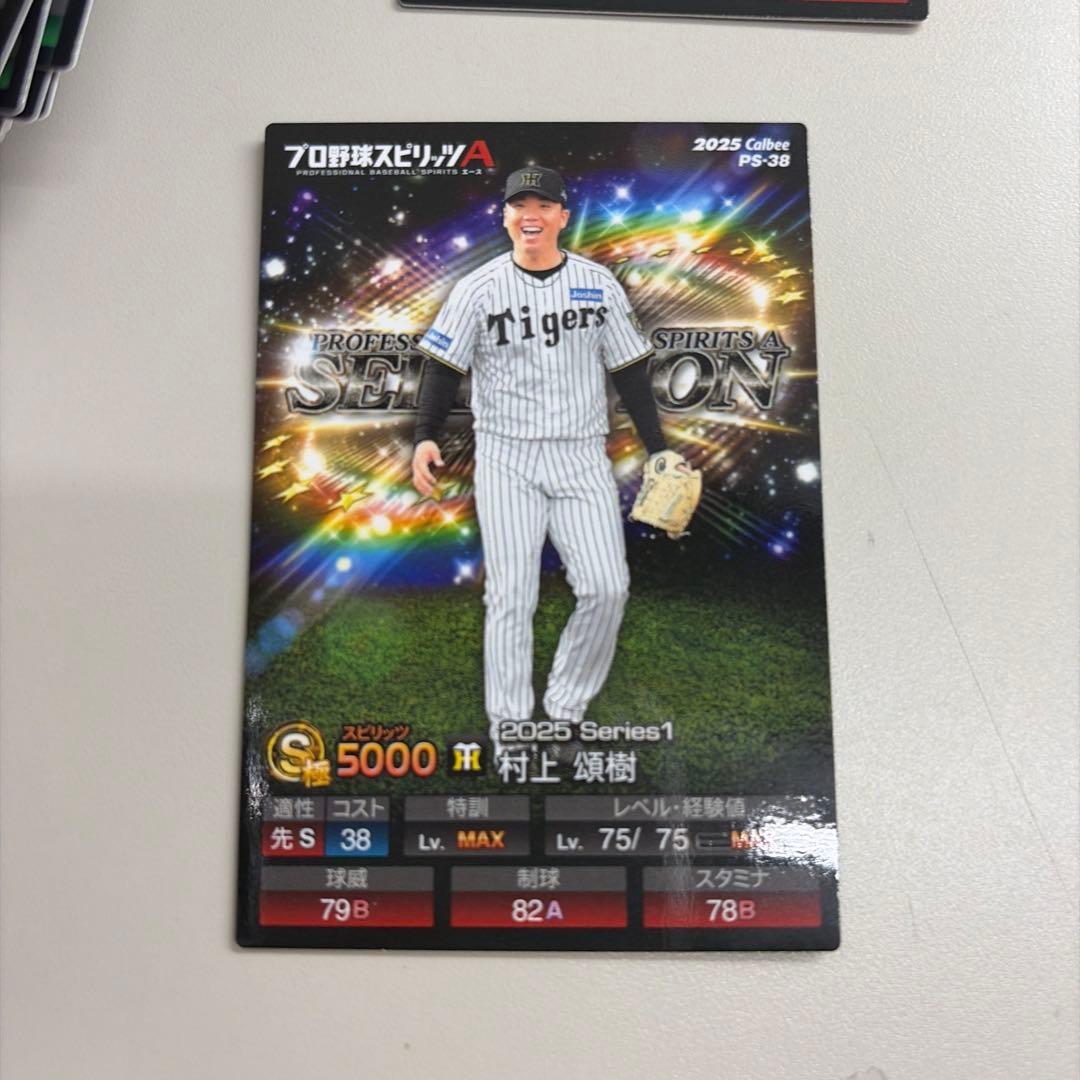 プロ野球チップス カード プロスピA 村上 頌樹 阪神 セレクション