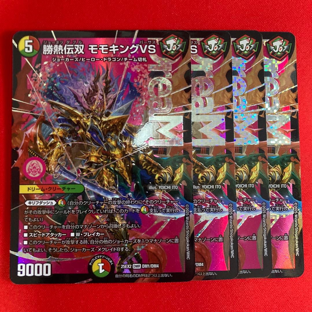 赤白緑・リースモモキング・ジョーカーズデッキ 勝熱伝双モモキングVS