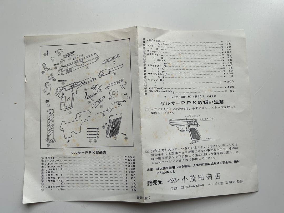 小茂田商店　コモダ　 ワルサーPPKモデルガン
