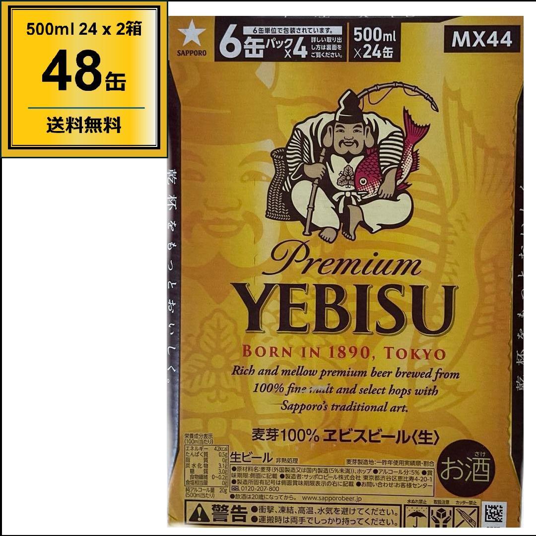 プレミアムエビスビール 500ml×24缶 2箱セットF10｜ヱビスビール